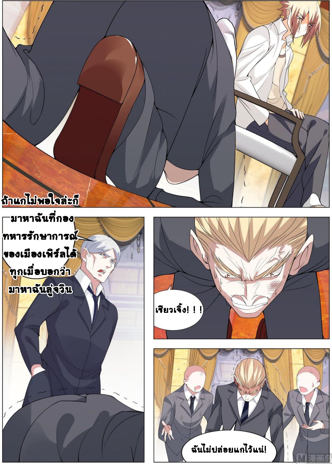 Bodyguard Of The Goddess page 3