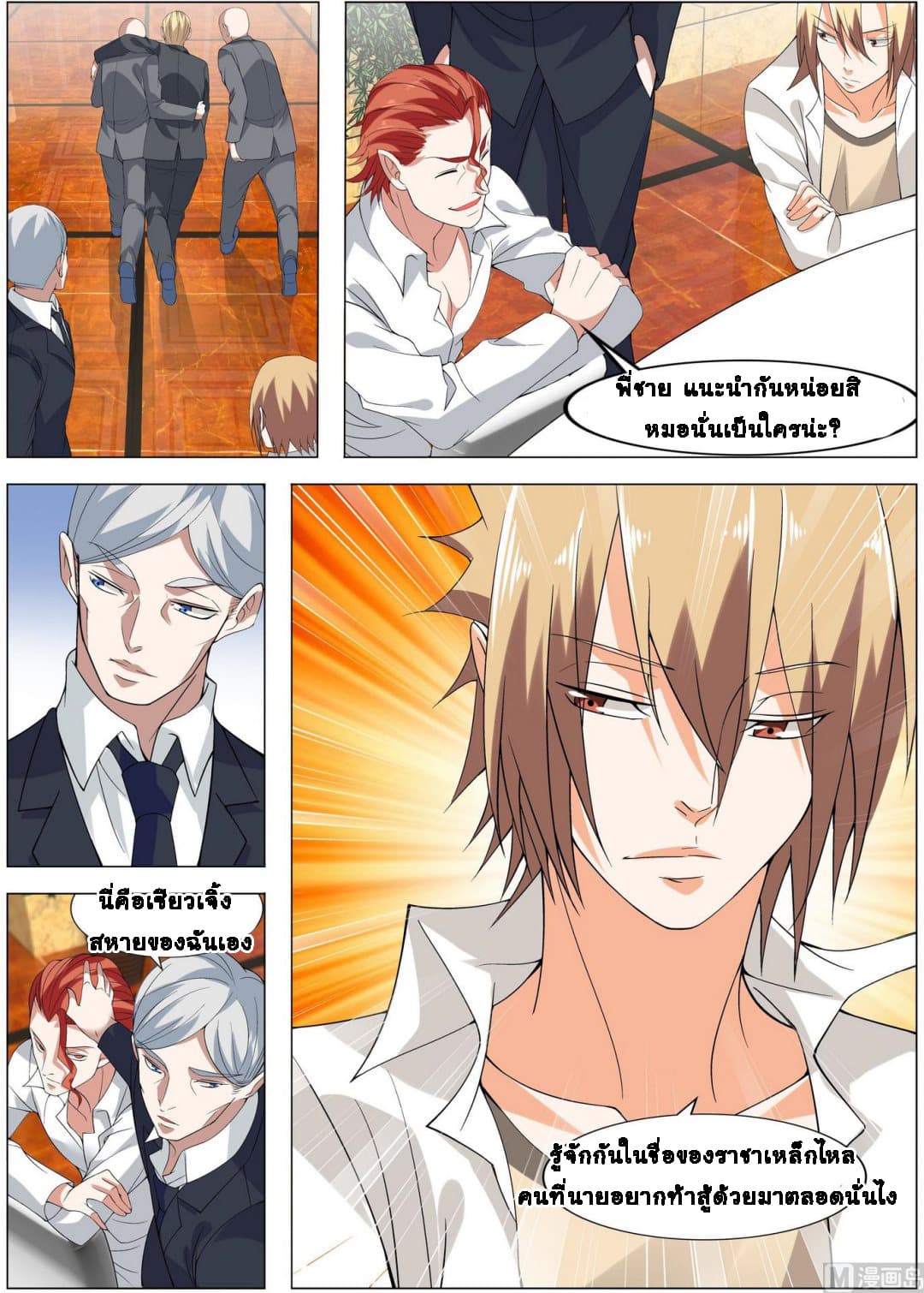 Bodyguard Of The Goddess page 4