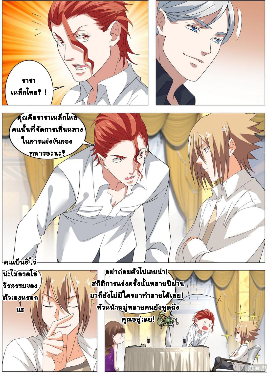 Bodyguard Of The Goddess page 5