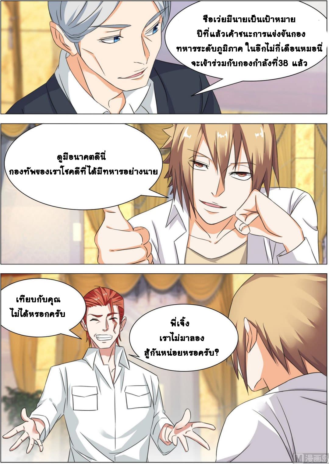 Bodyguard Of The Goddess page 6