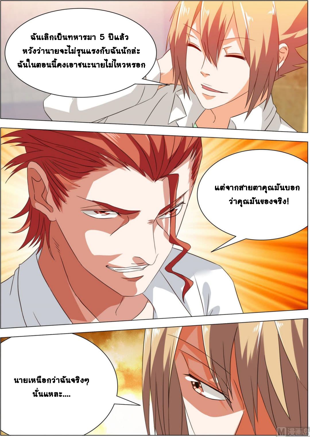 Bodyguard Of The Goddess page 7