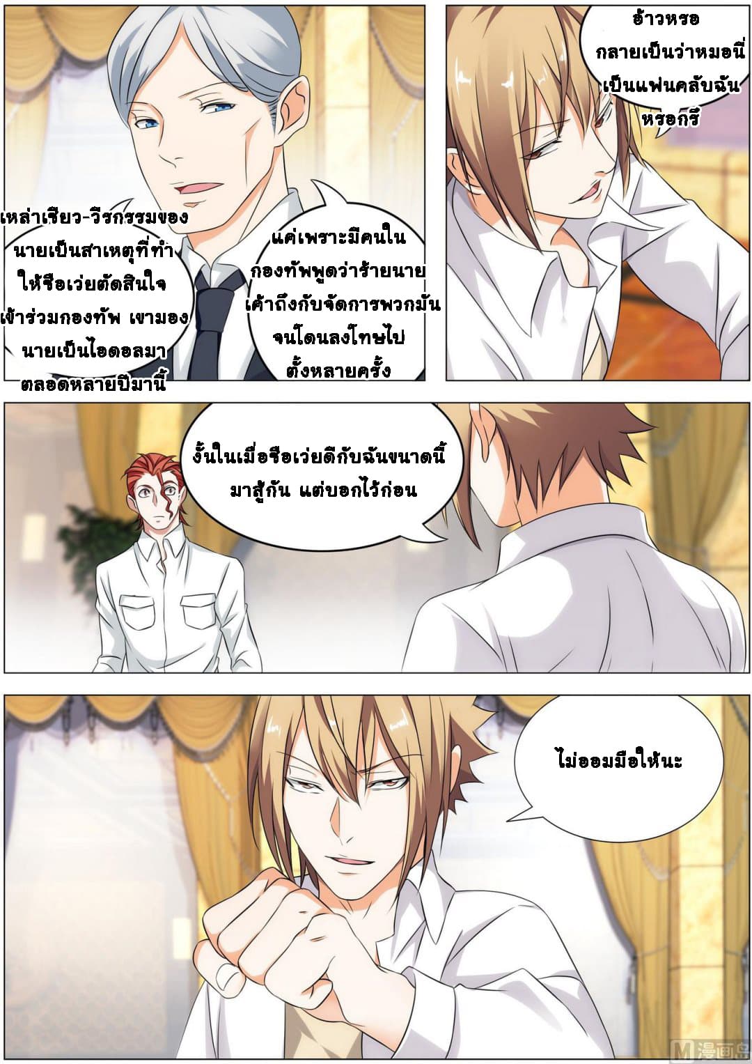 Bodyguard Of The Goddess page 8