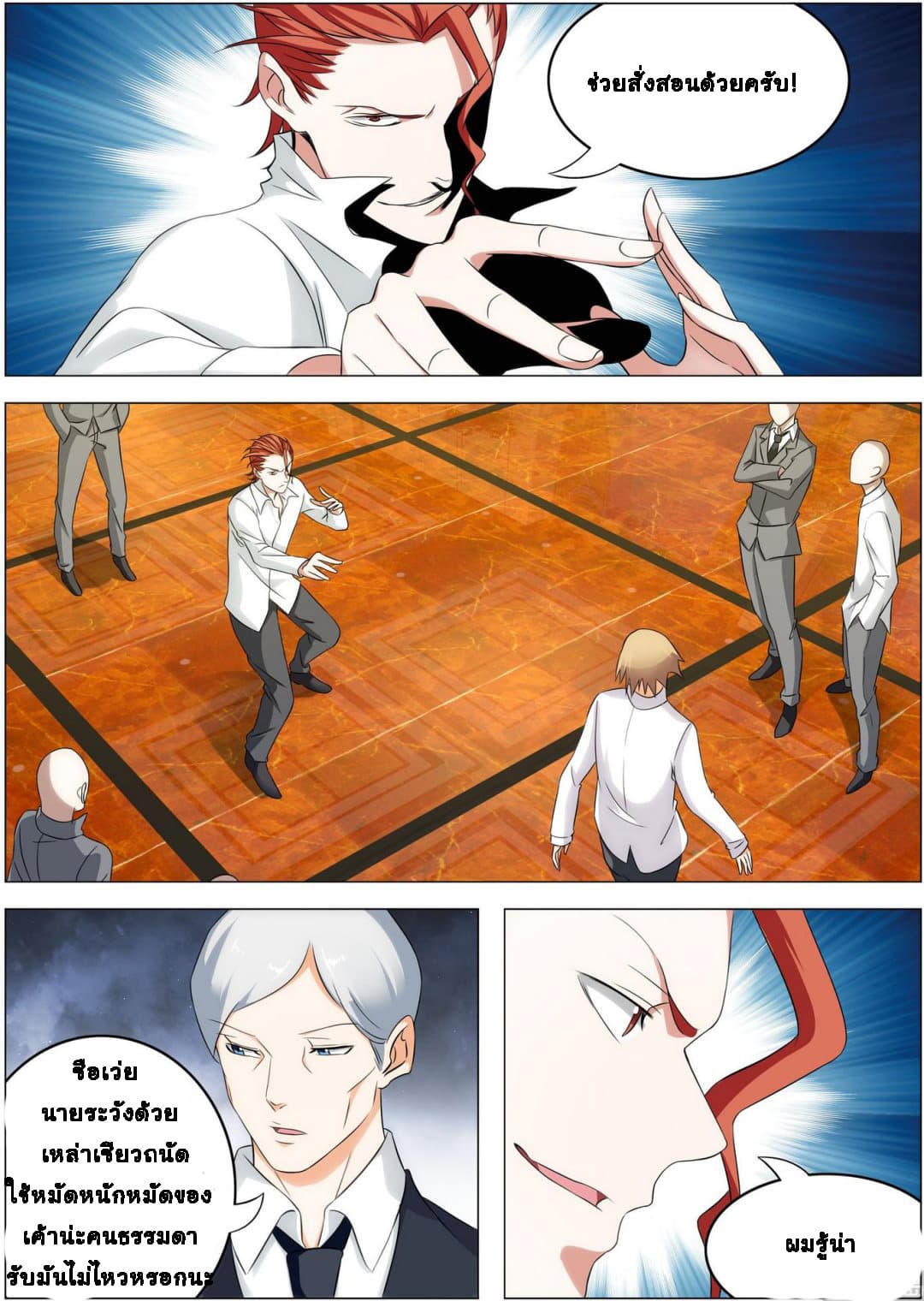 Bodyguard Of The Goddess page 9
