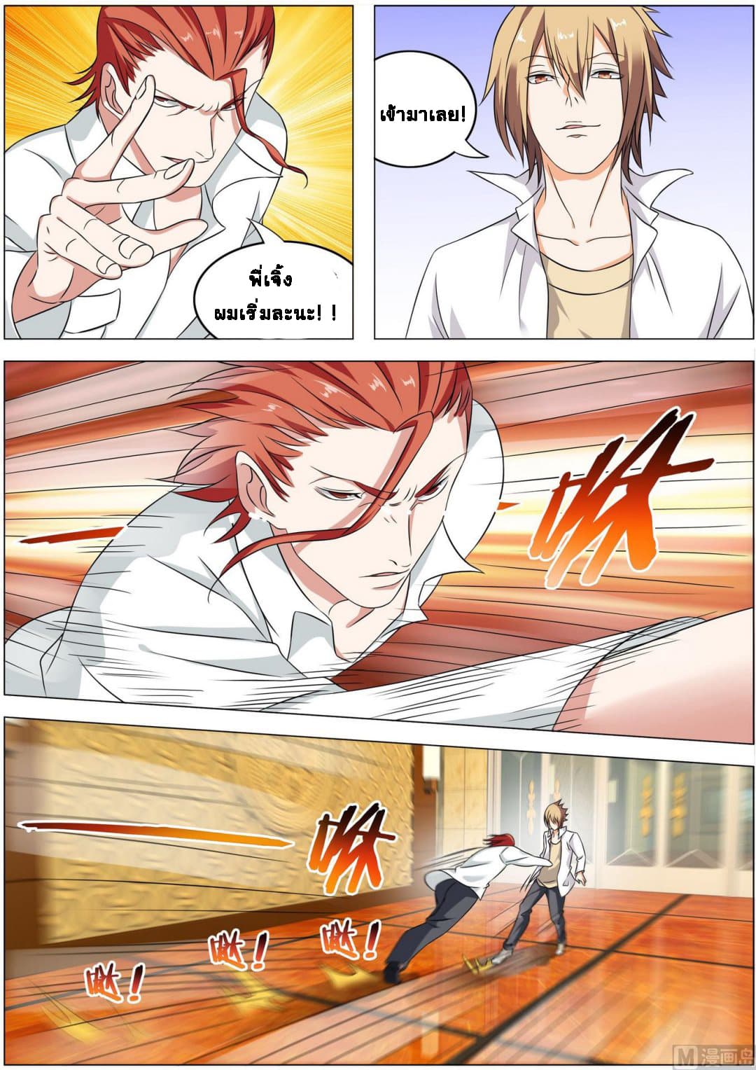 Bodyguard Of The Goddess page 10