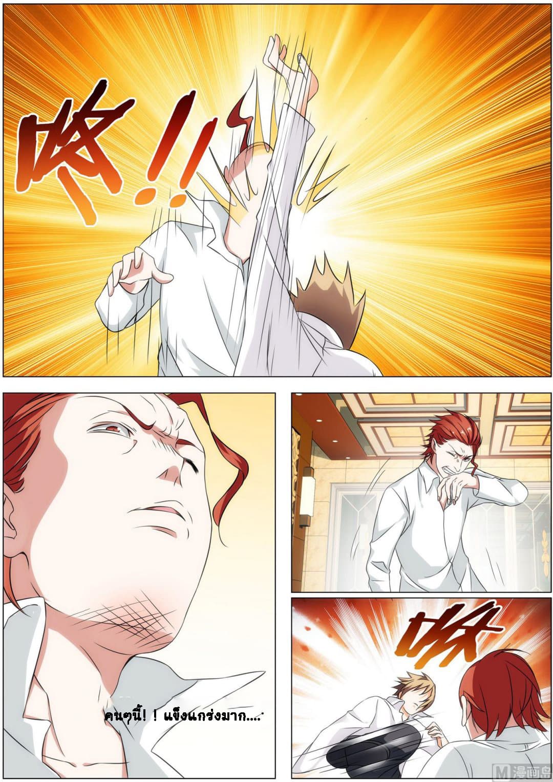 Bodyguard Of The Goddess page 12