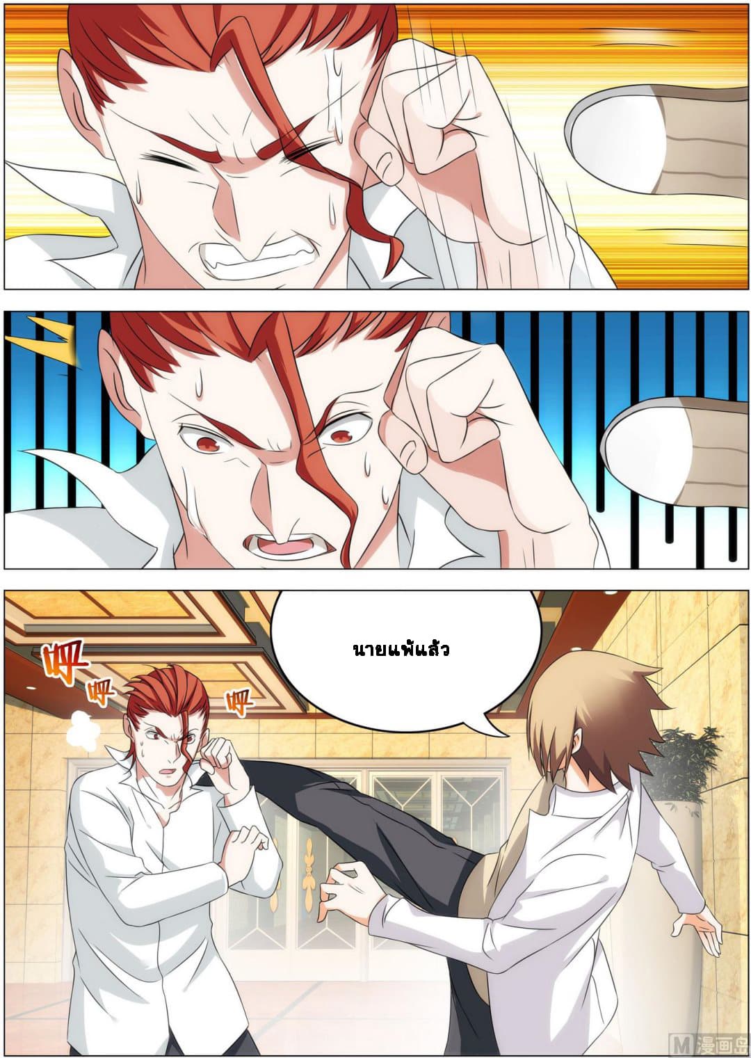 Bodyguard Of The Goddess page 13