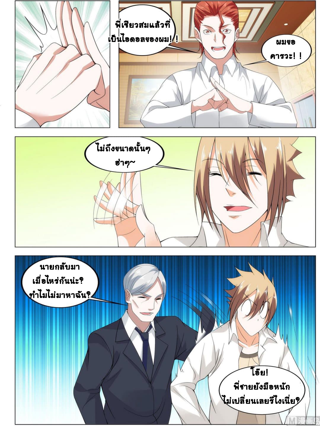 Bodyguard Of The Goddess page 14