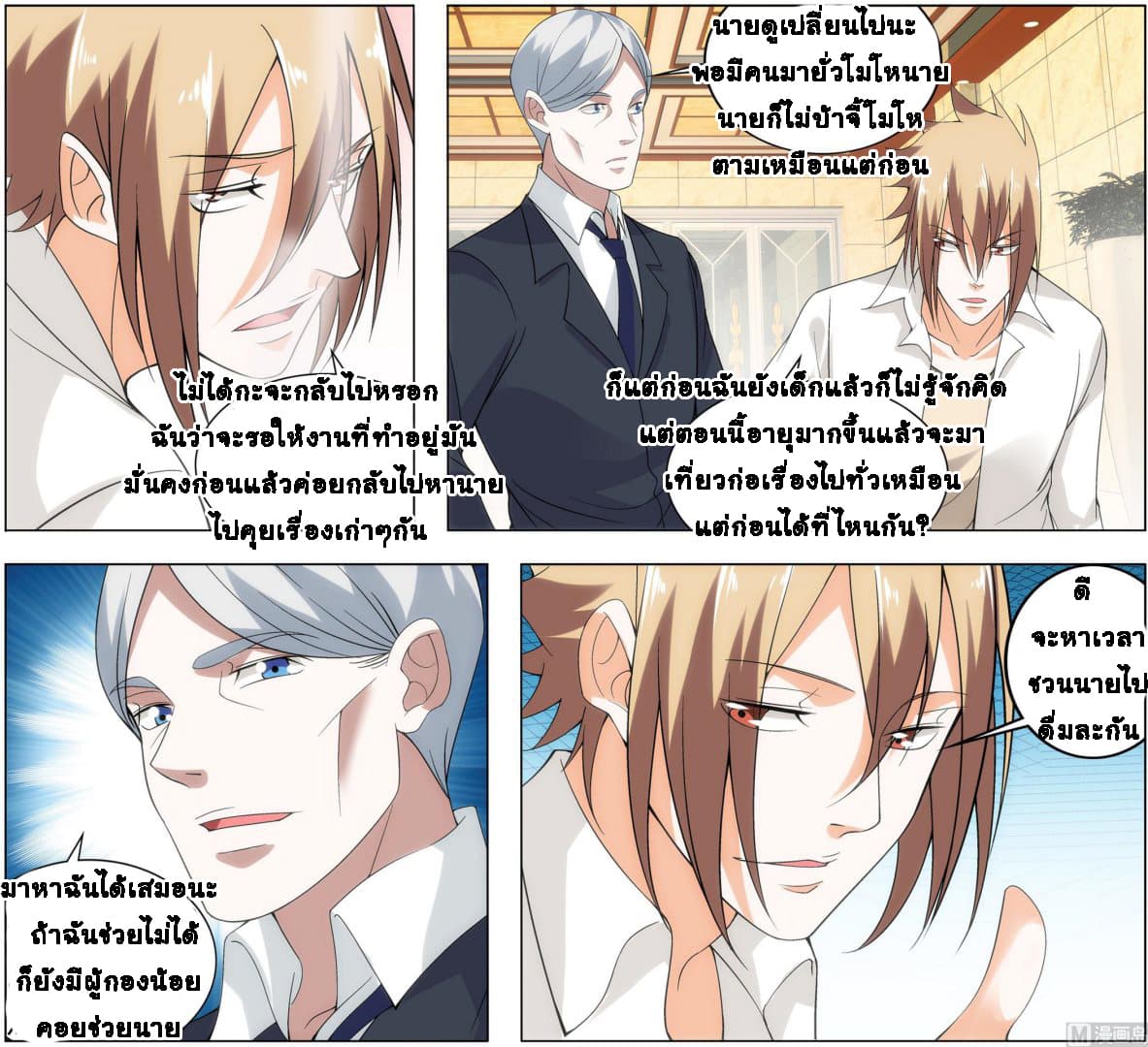 Bodyguard Of The Goddess page 15