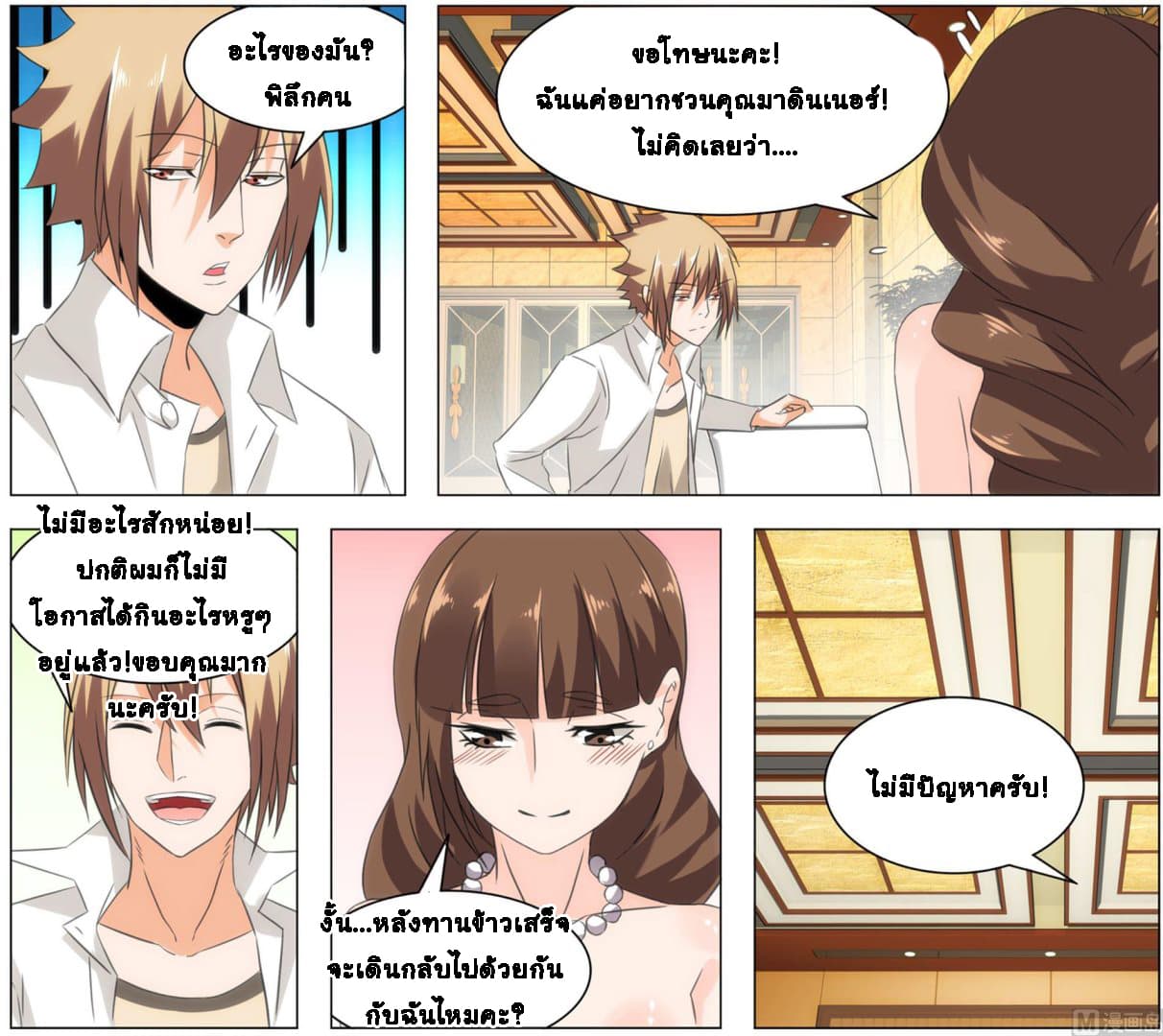 Bodyguard Of The Goddess page 17