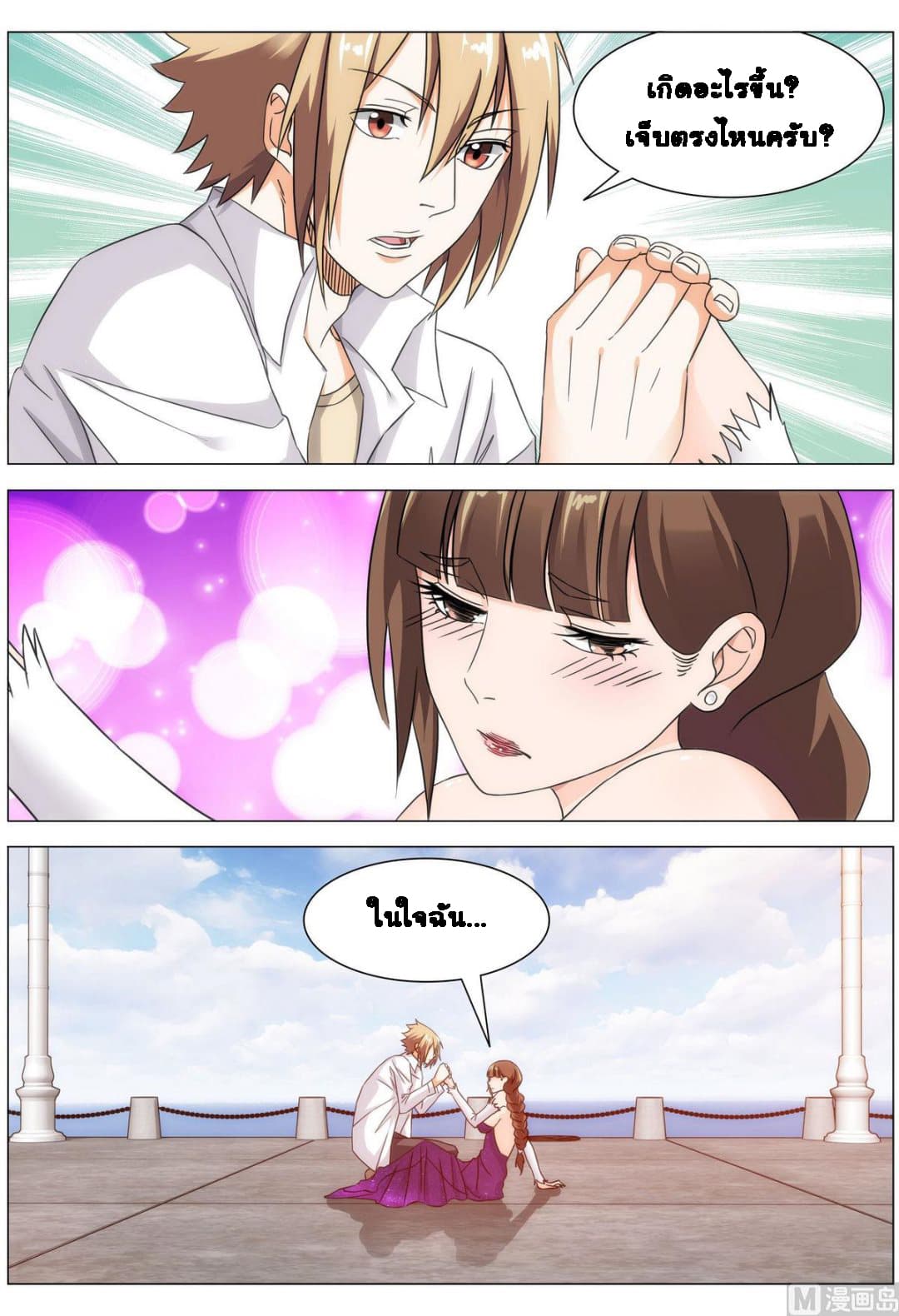 Bodyguard Of The Goddess page 6