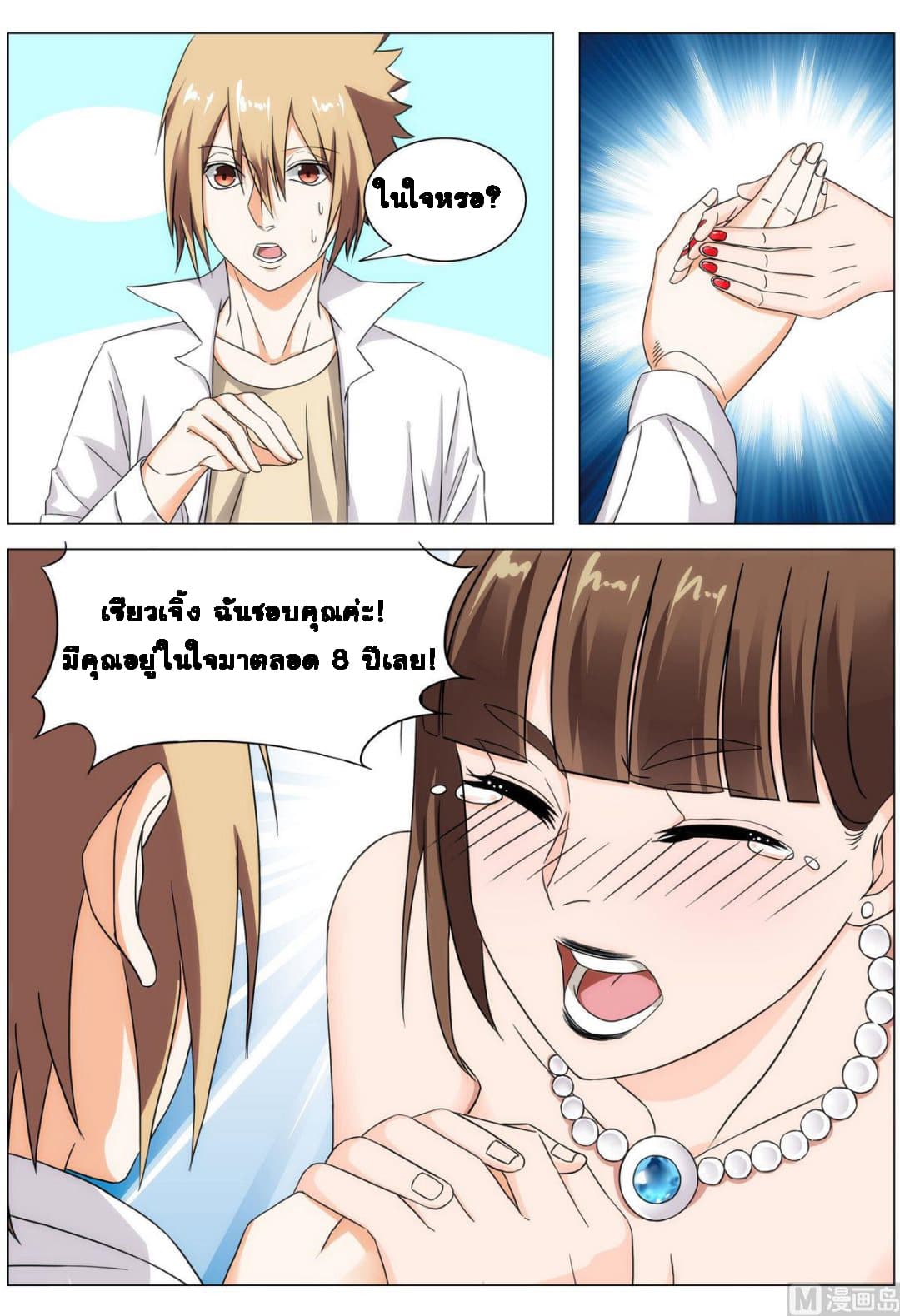Bodyguard Of The Goddess page 7