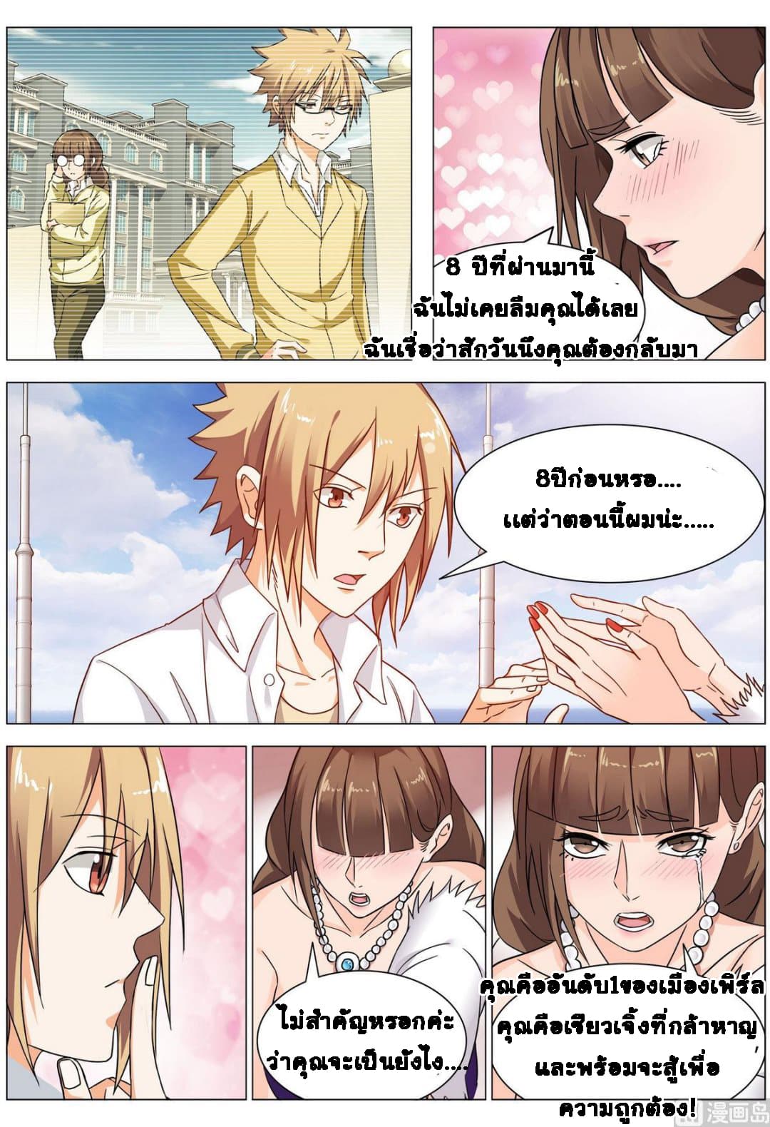Bodyguard Of The Goddess page 8