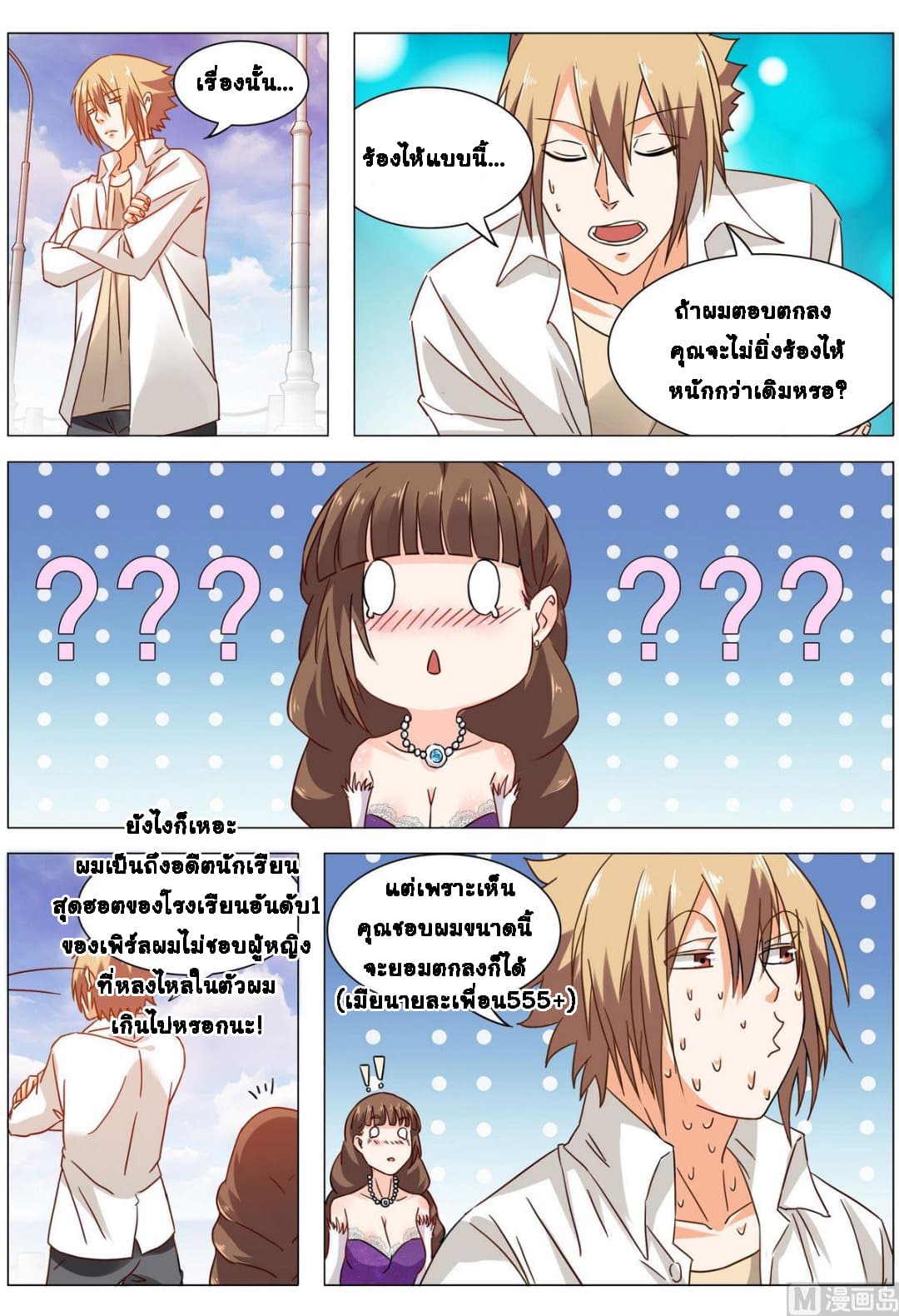 Bodyguard Of The Goddess page 11