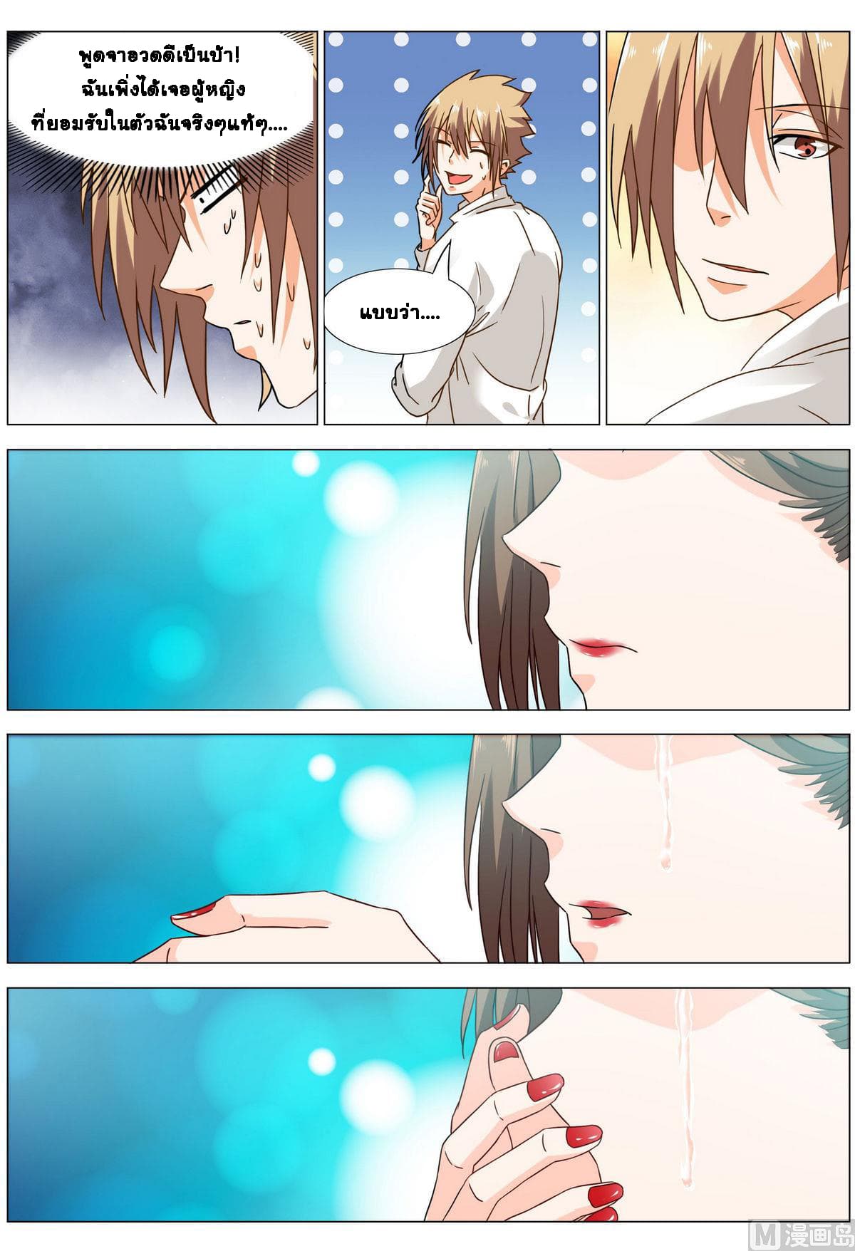 Bodyguard Of The Goddess page 12