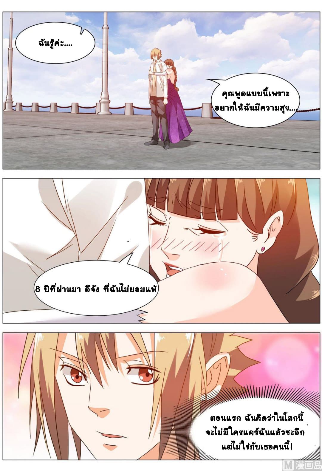 Bodyguard Of The Goddess page 14