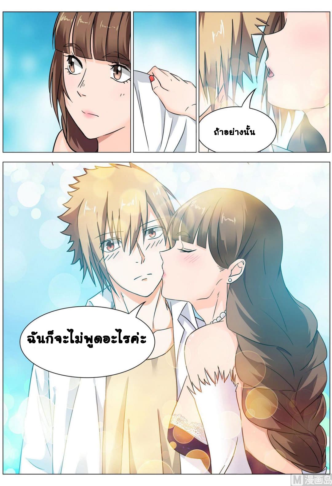 Bodyguard Of The Goddess page 17
