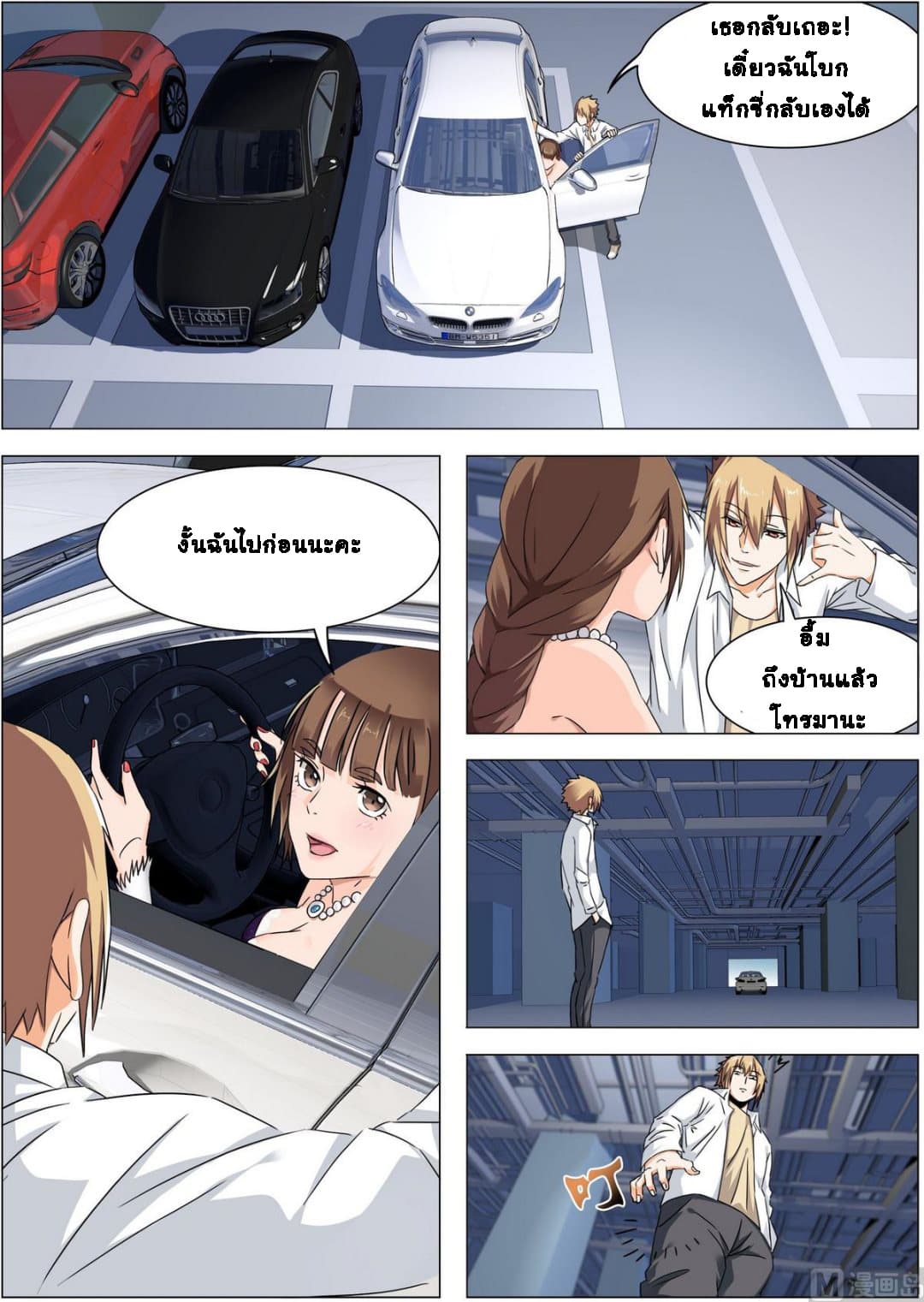 Bodyguard Of The Goddess page 2