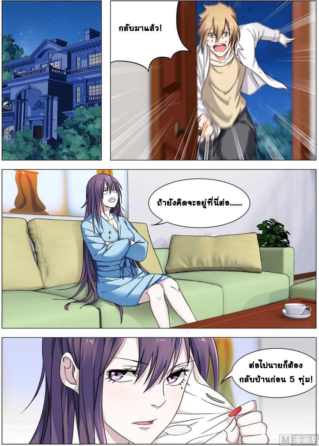 Bodyguard Of The Goddess page 4