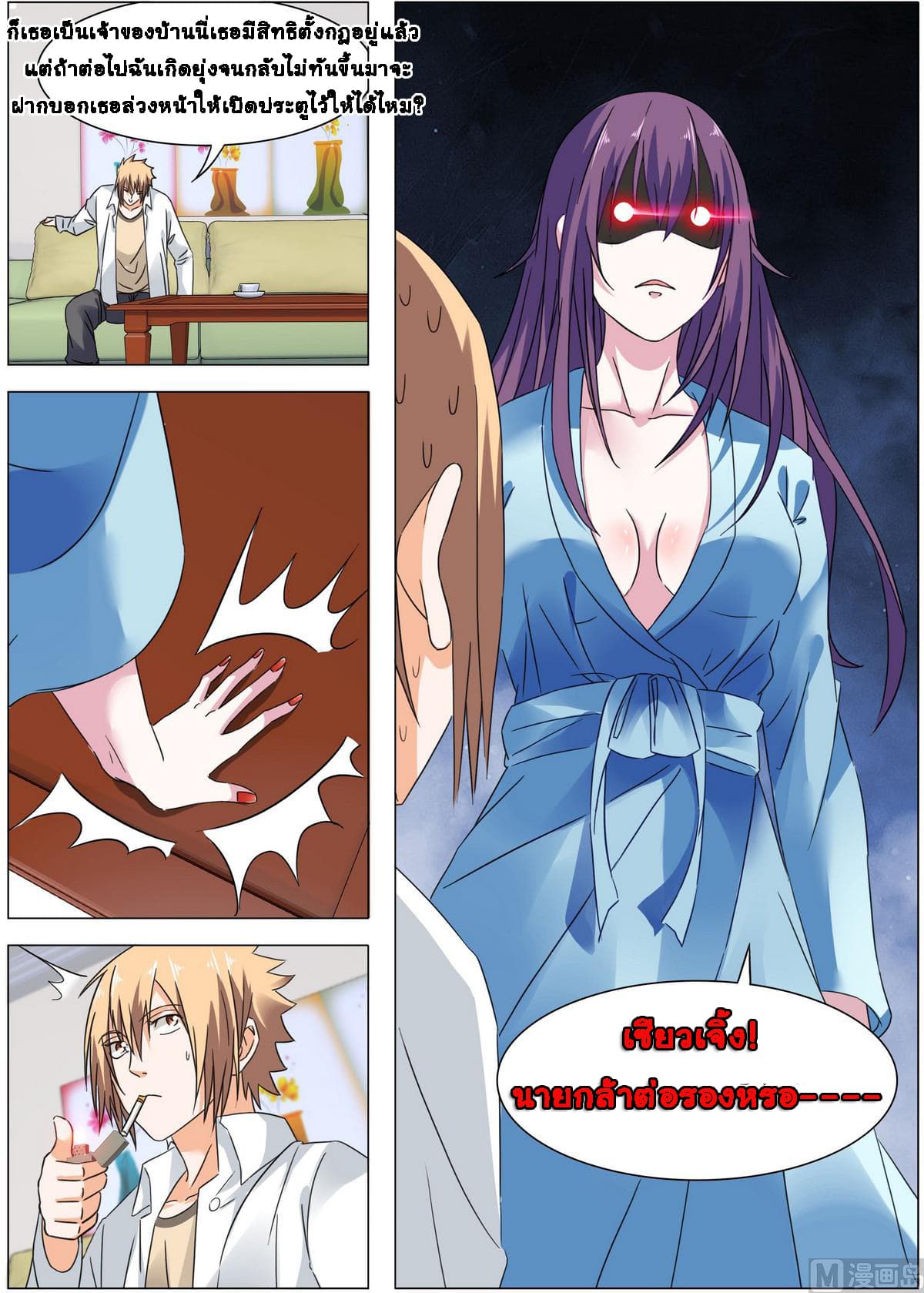 Bodyguard Of The Goddess page 5