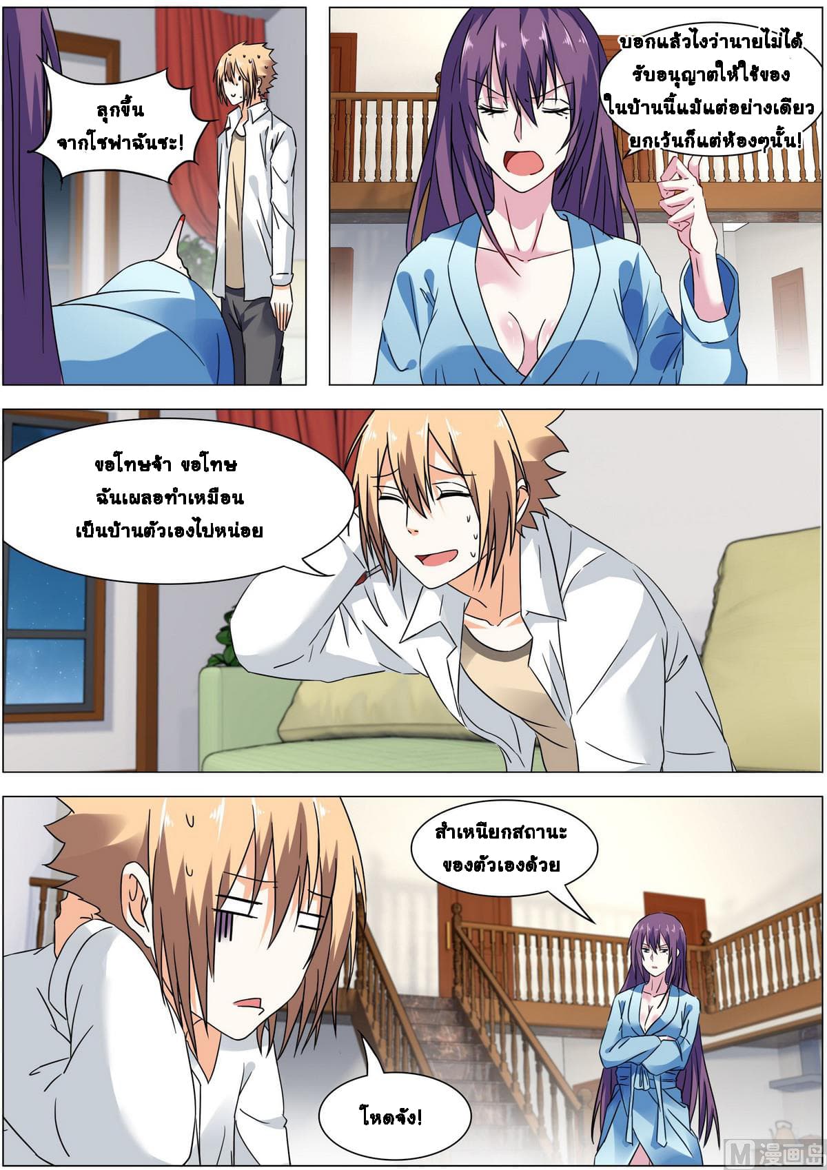 Bodyguard Of The Goddess page 6