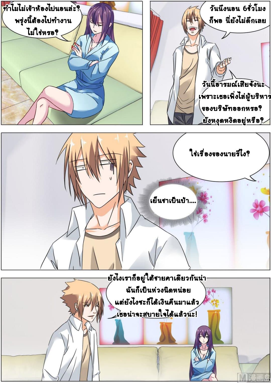 Bodyguard Of The Goddess page 7