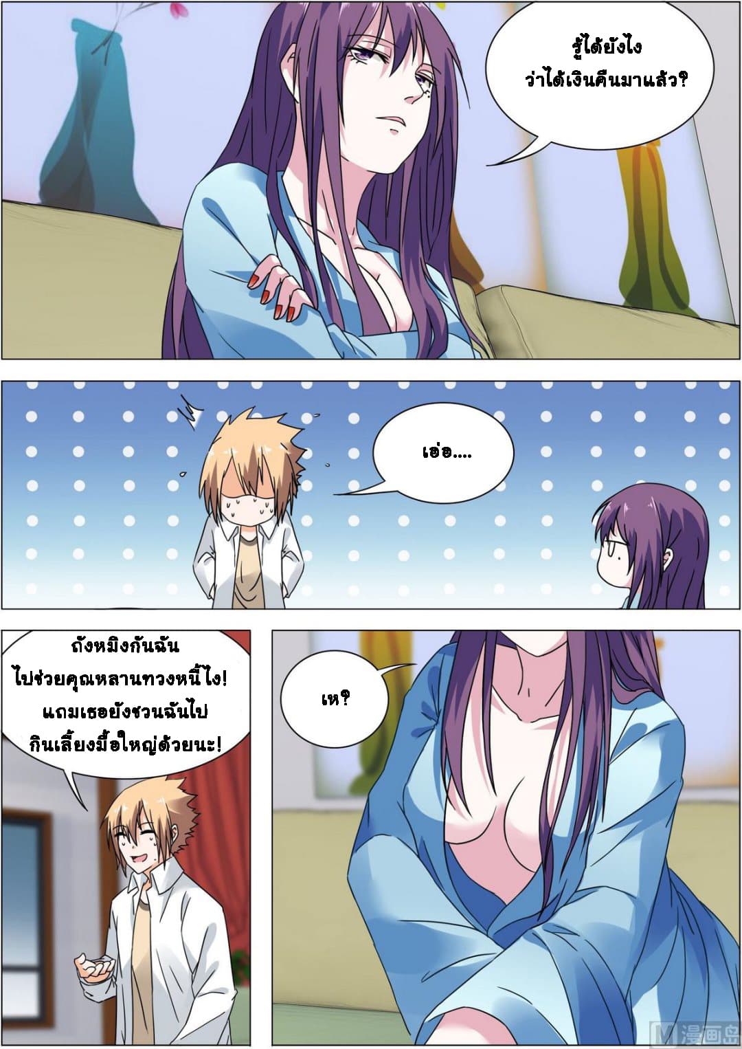 Bodyguard Of The Goddess page 8