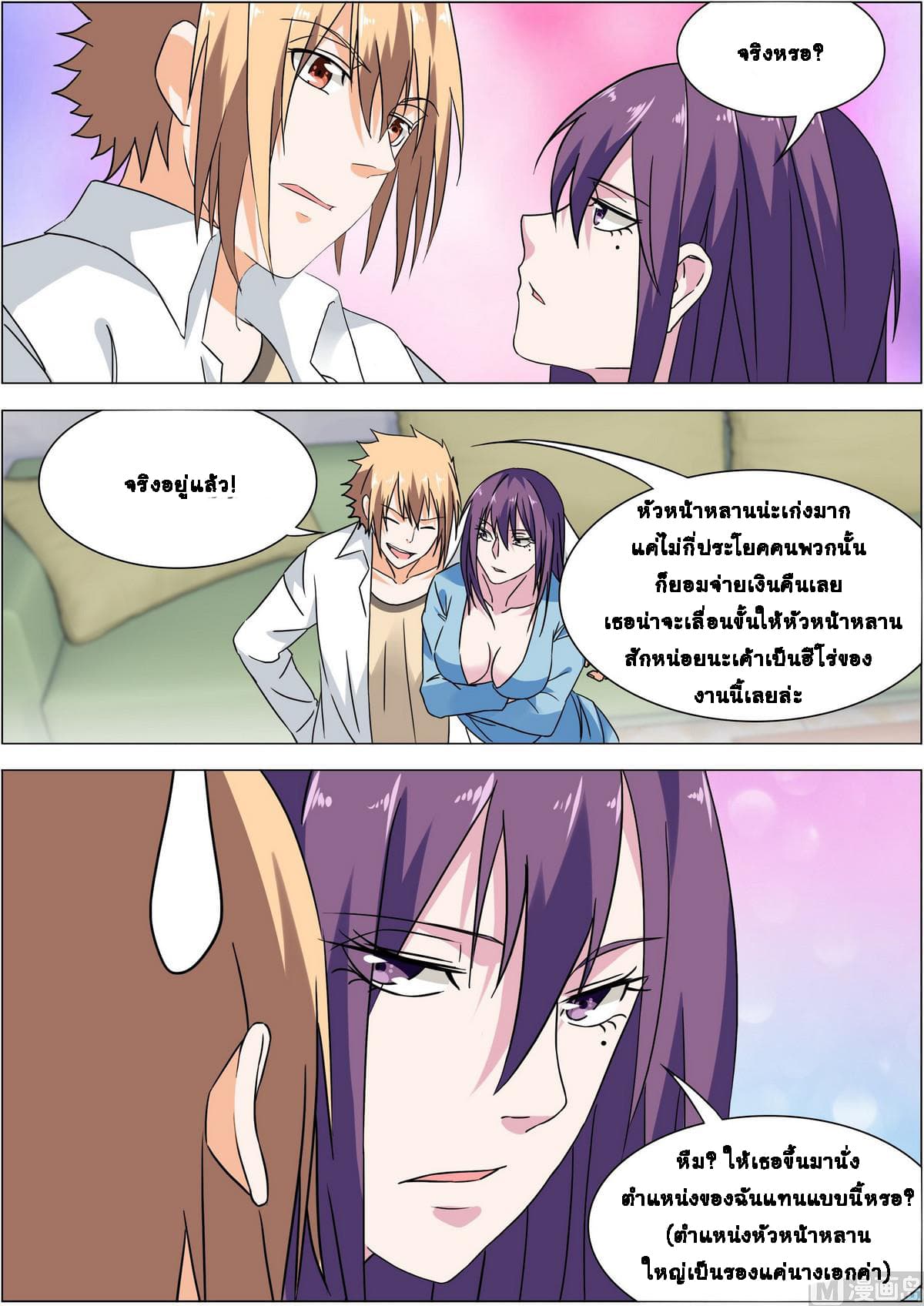 Bodyguard Of The Goddess page 9