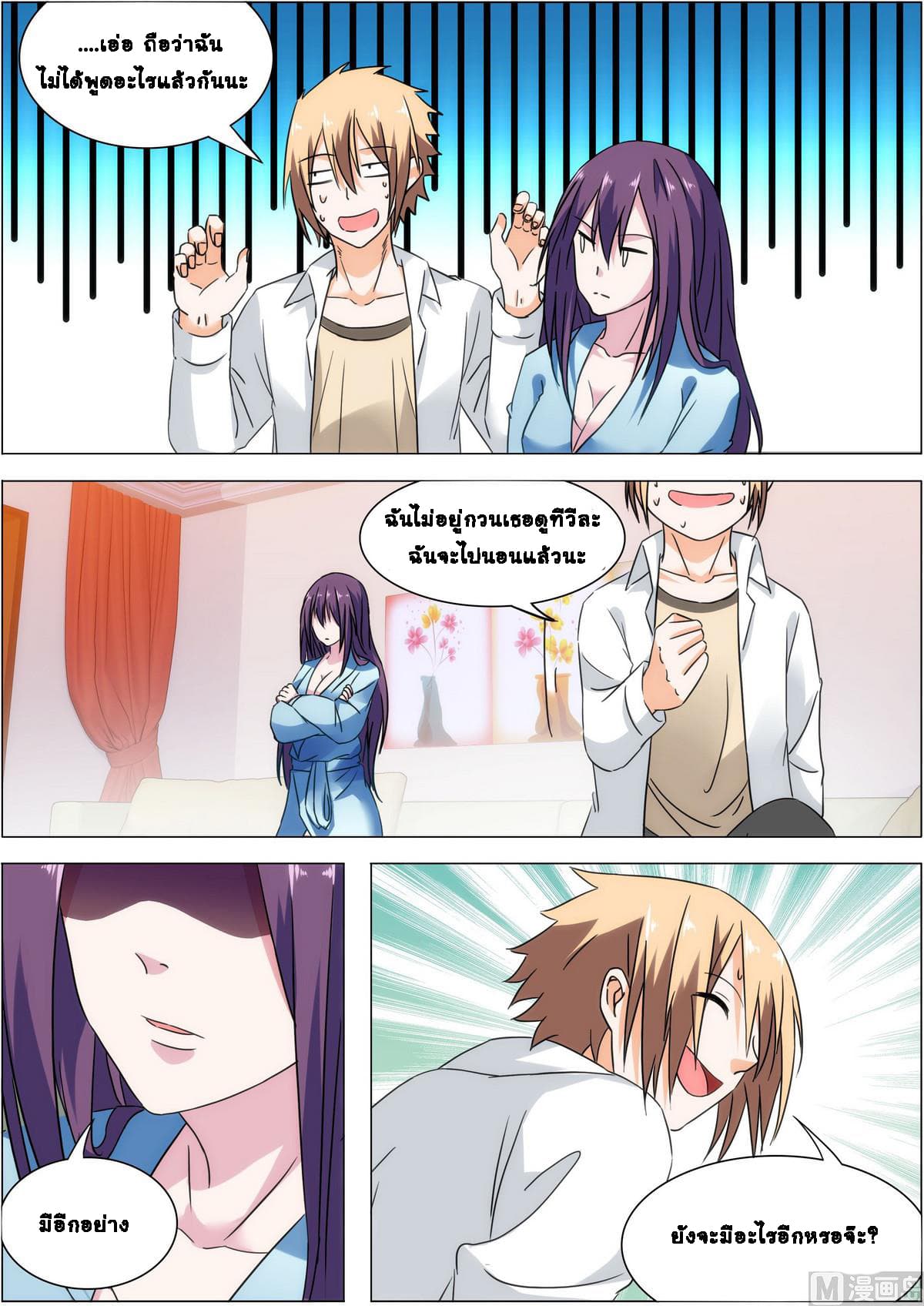 Bodyguard Of The Goddess page 10