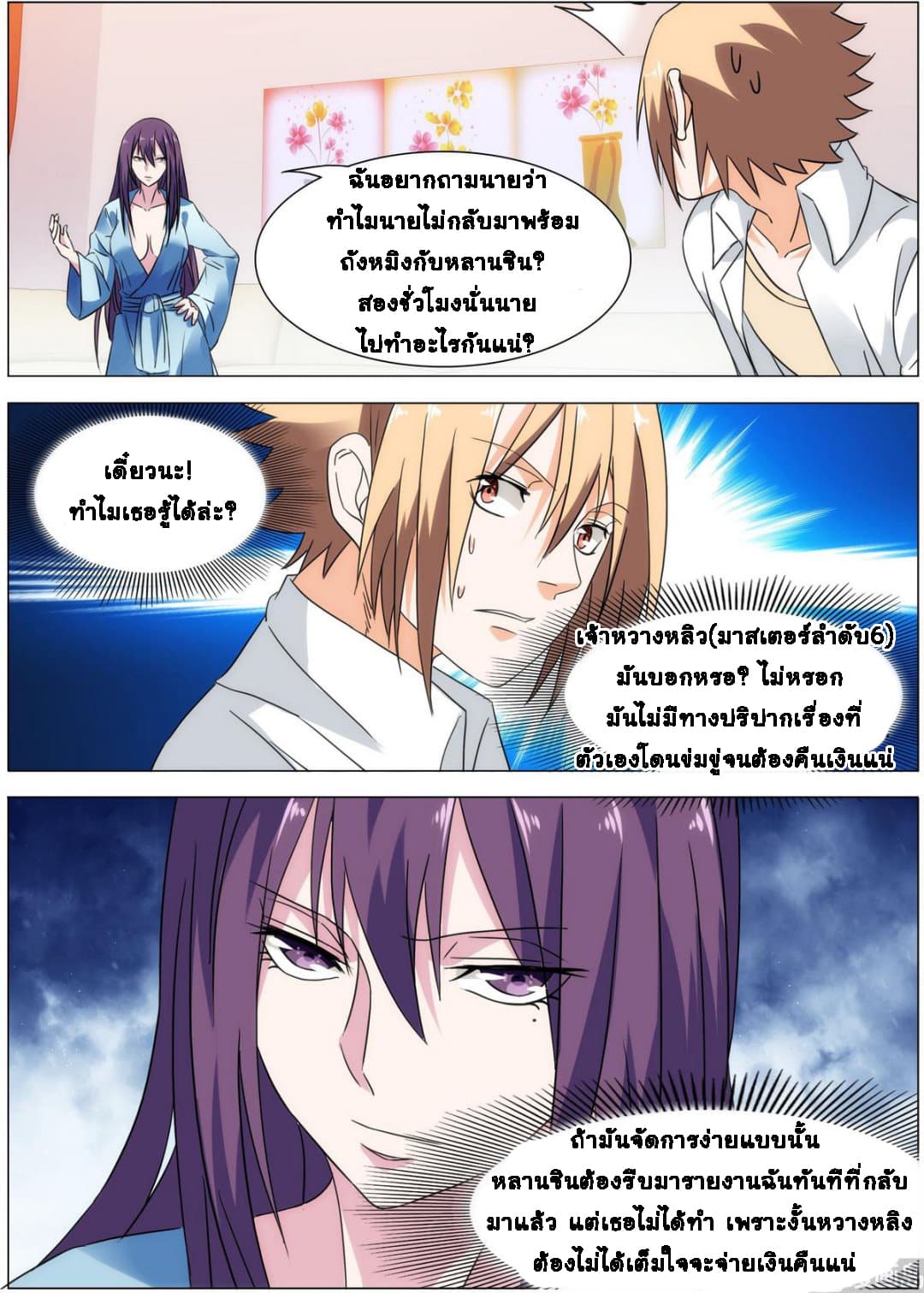 Bodyguard Of The Goddess page 11