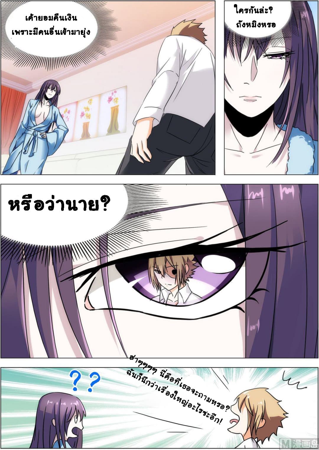 Bodyguard Of The Goddess page 12