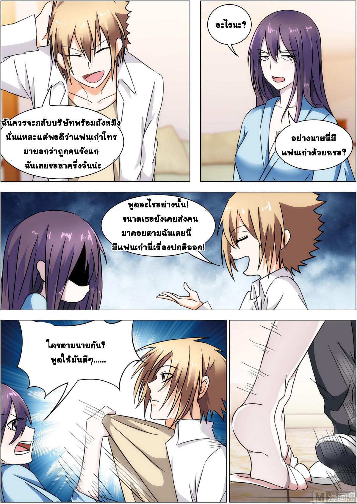 Bodyguard Of The Goddess page 13
