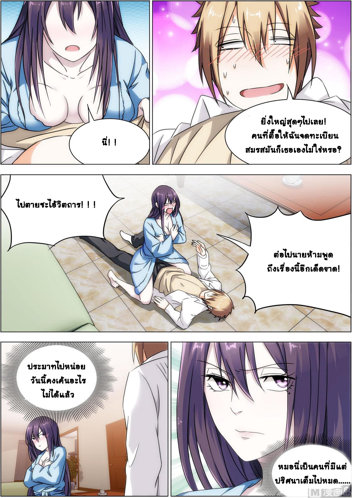Bodyguard Of The Goddess page 15