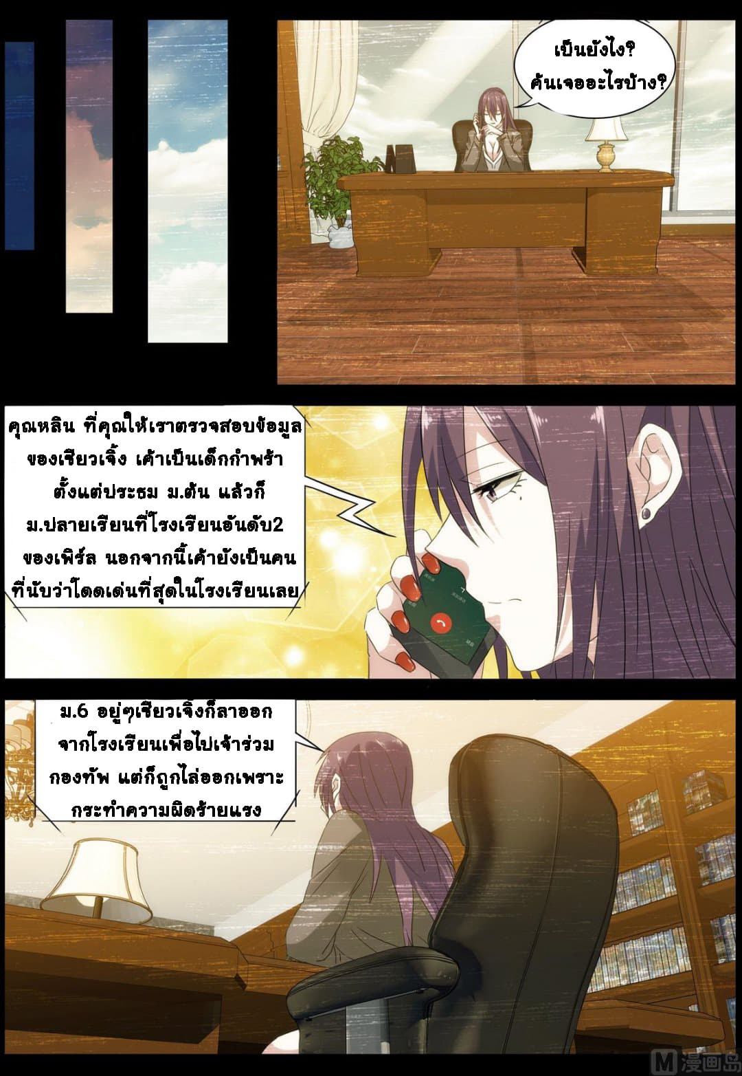 Bodyguard Of The Goddess page 16