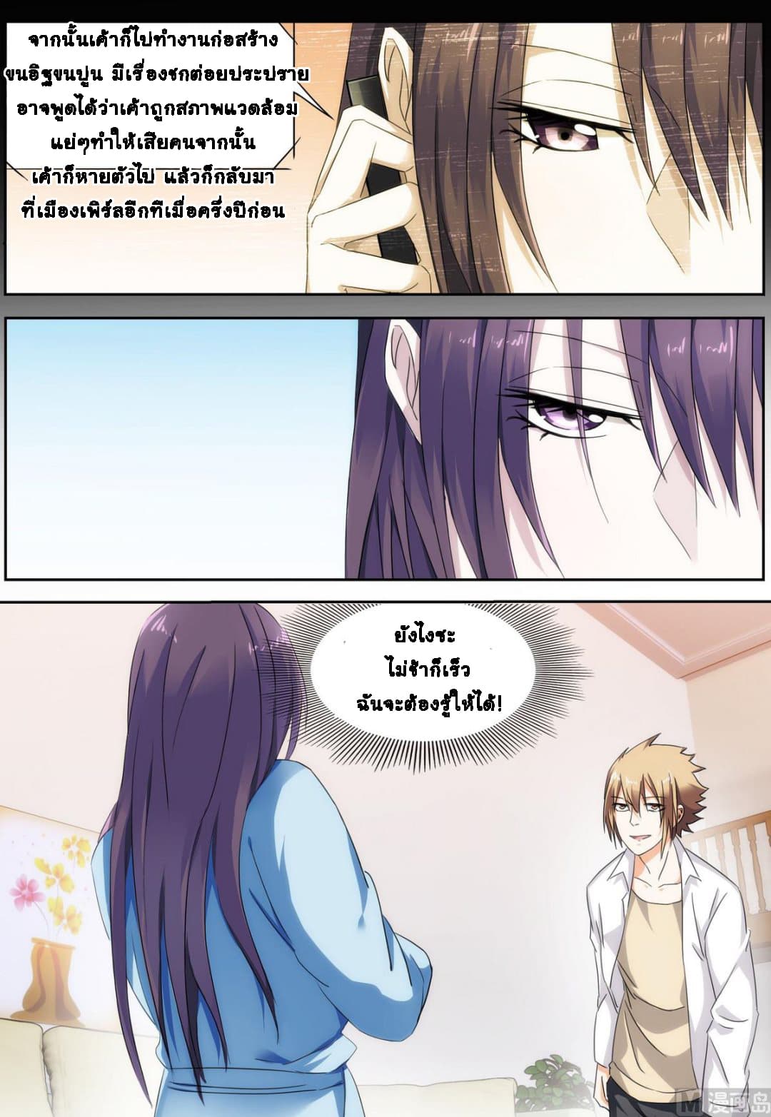 Bodyguard Of The Goddess page 17