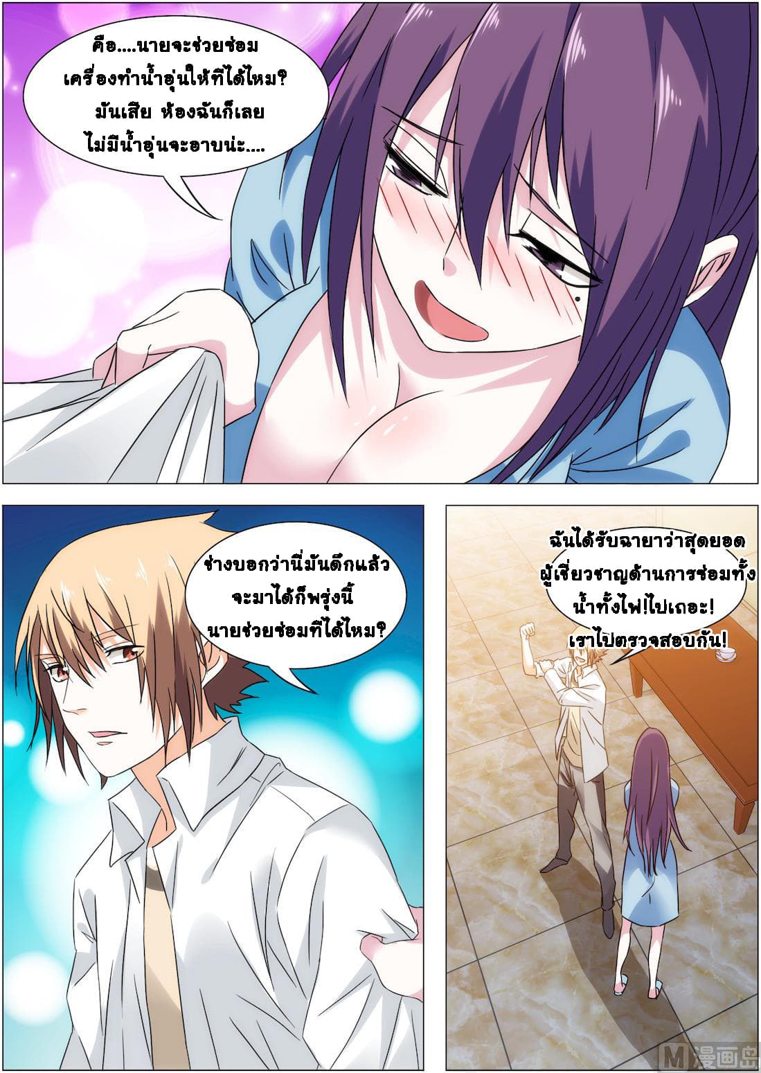 Bodyguard Of The Goddess page 3