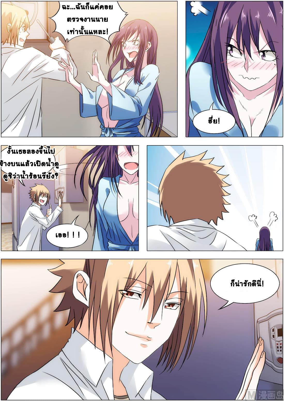 Bodyguard Of The Goddess page 5