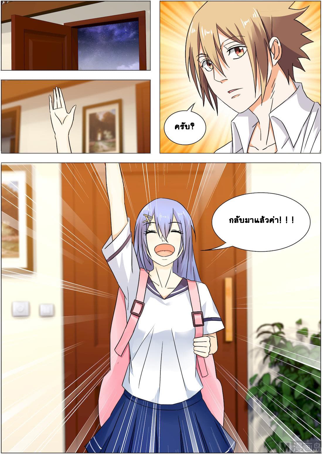 Bodyguard Of The Goddess page 10