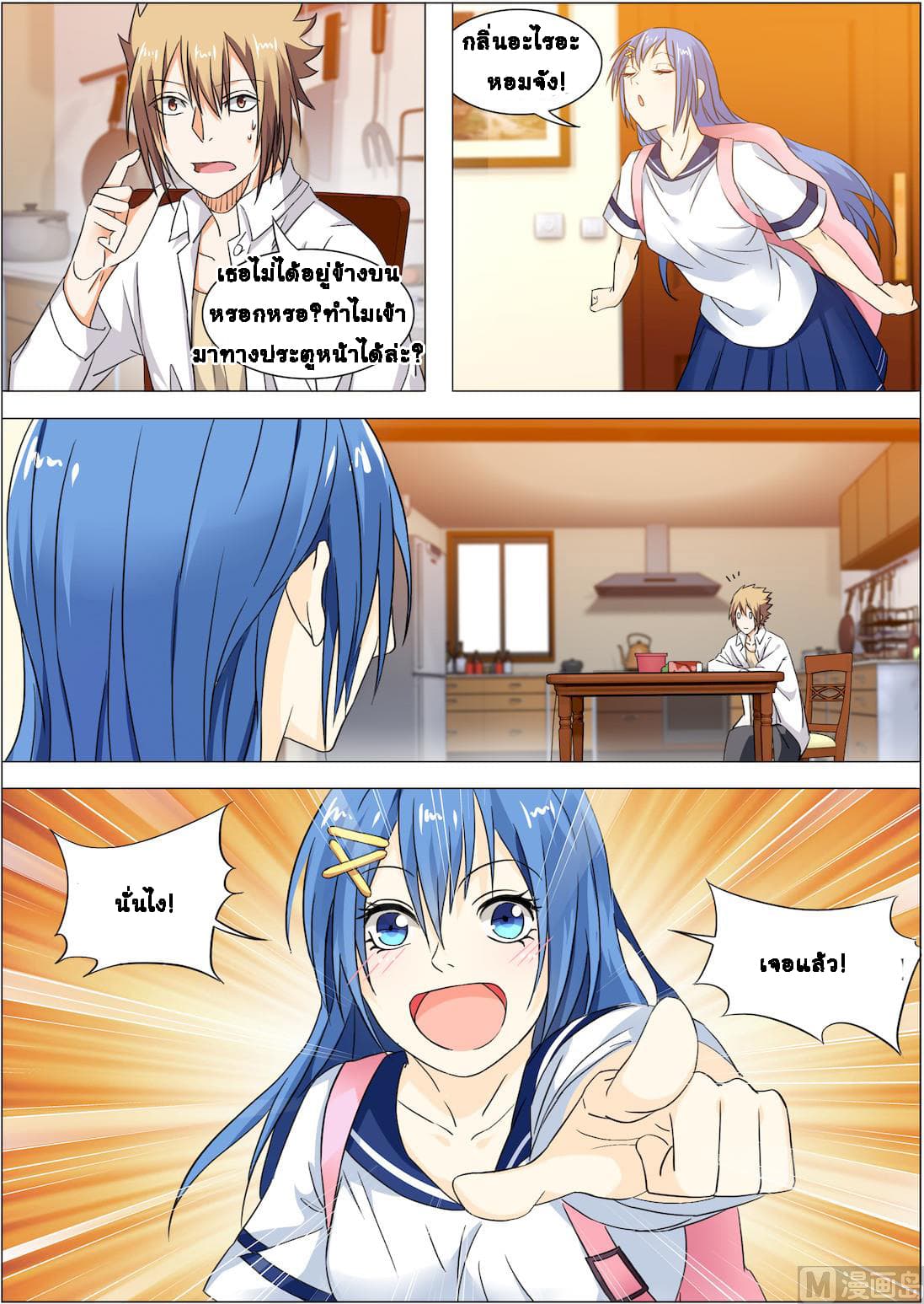Bodyguard Of The Goddess page 11