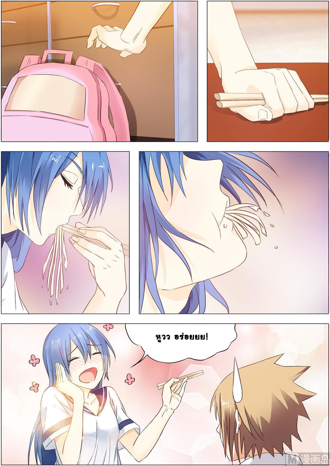 Bodyguard Of The Goddess page 12