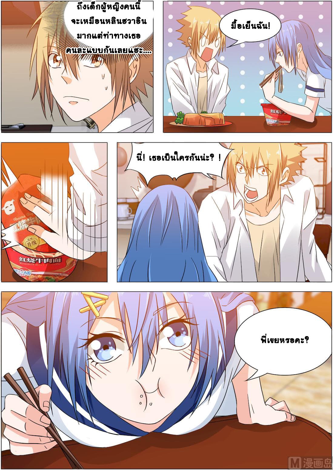 Bodyguard Of The Goddess page 13