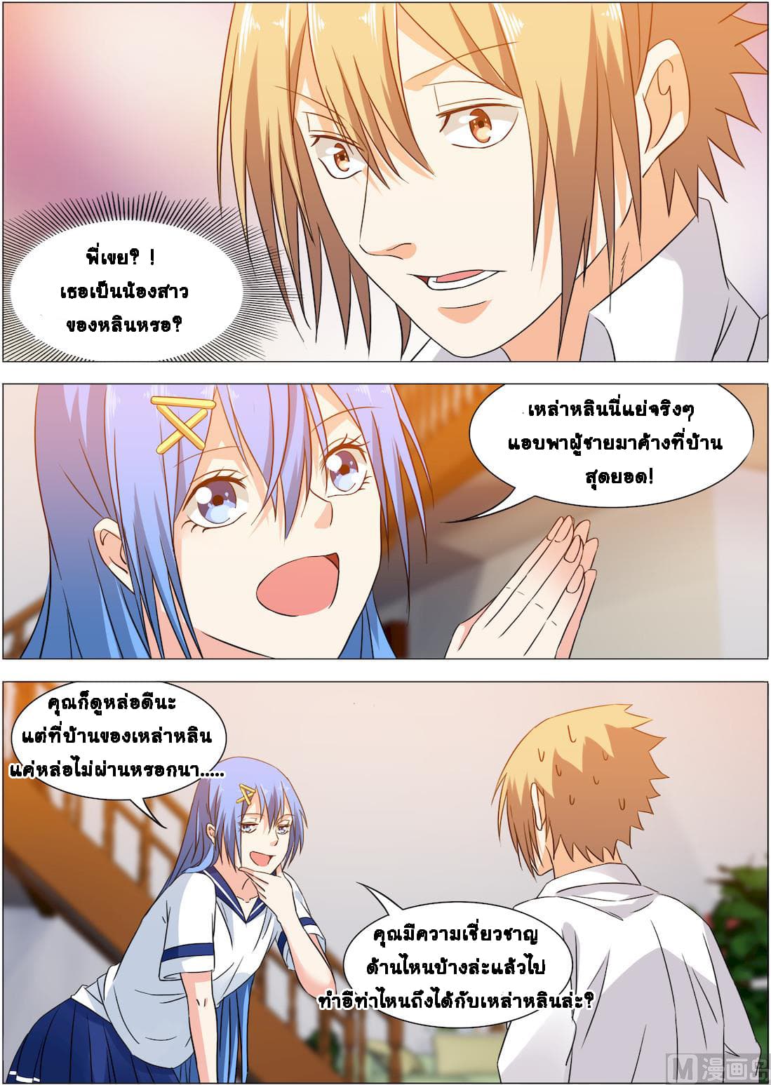 Bodyguard Of The Goddess page 14