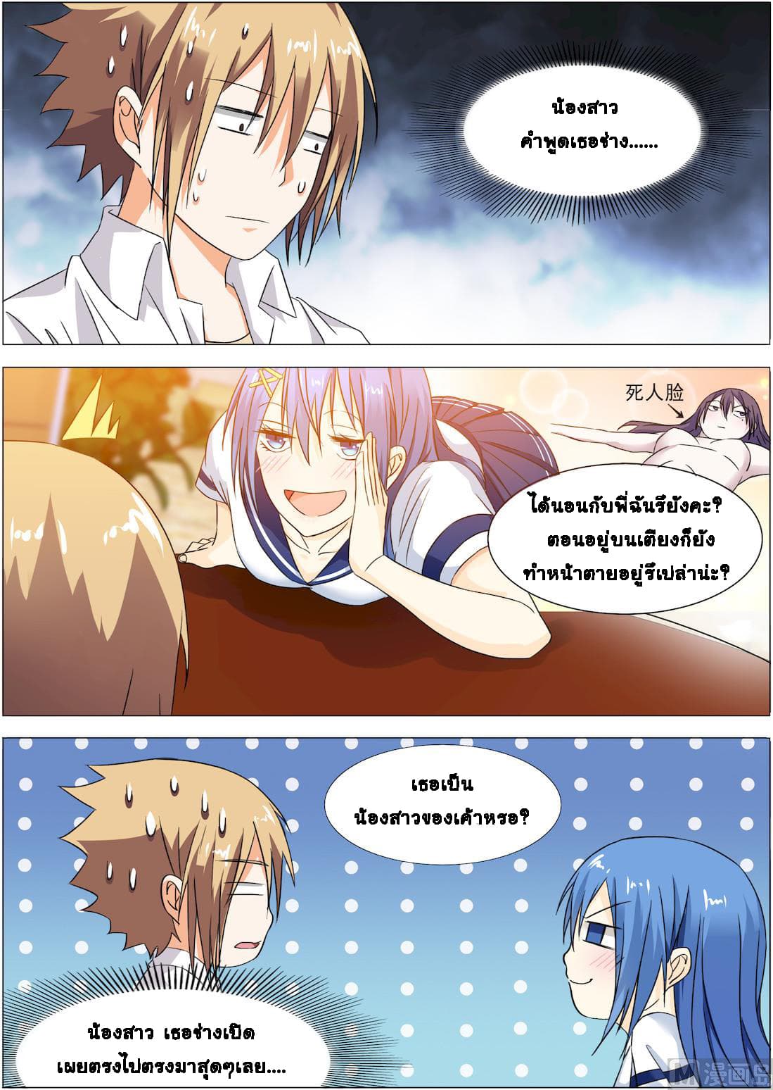 Bodyguard Of The Goddess page 15