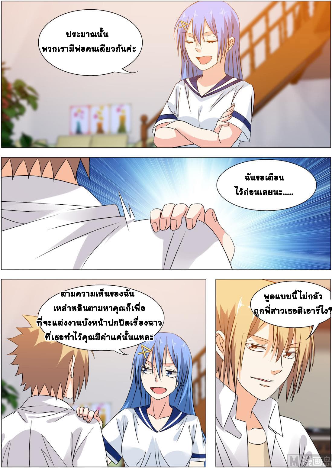 Bodyguard Of The Goddess page 16