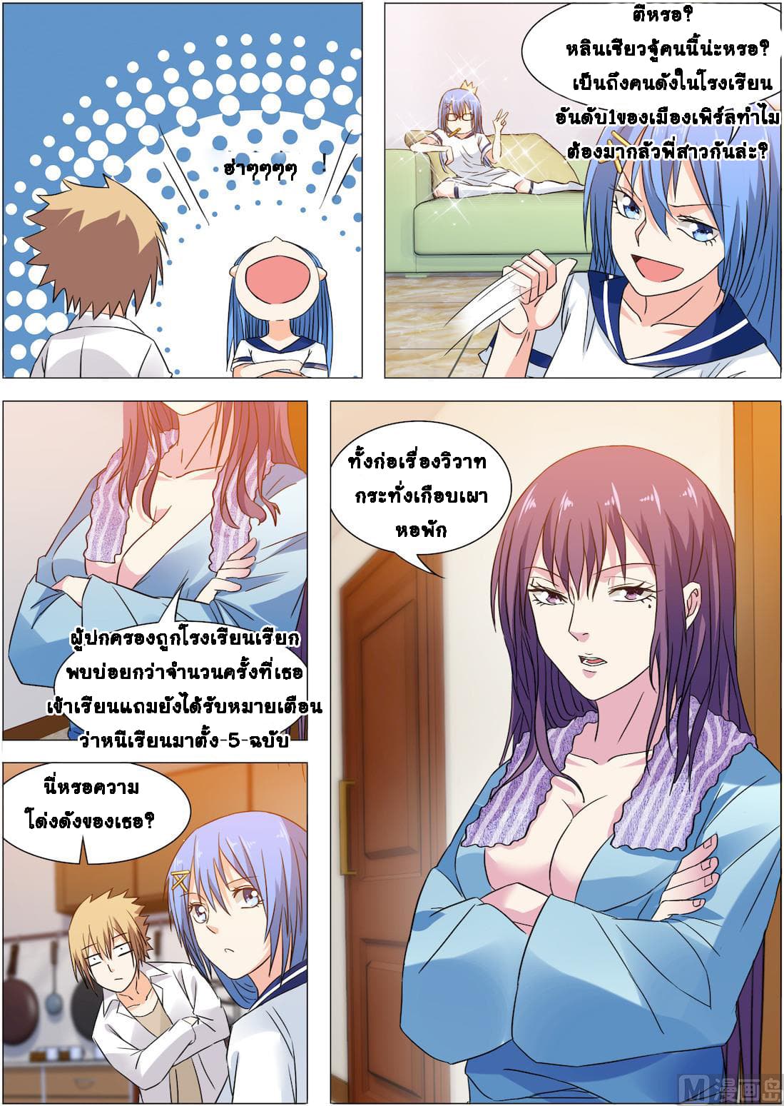 Bodyguard Of The Goddess page 17