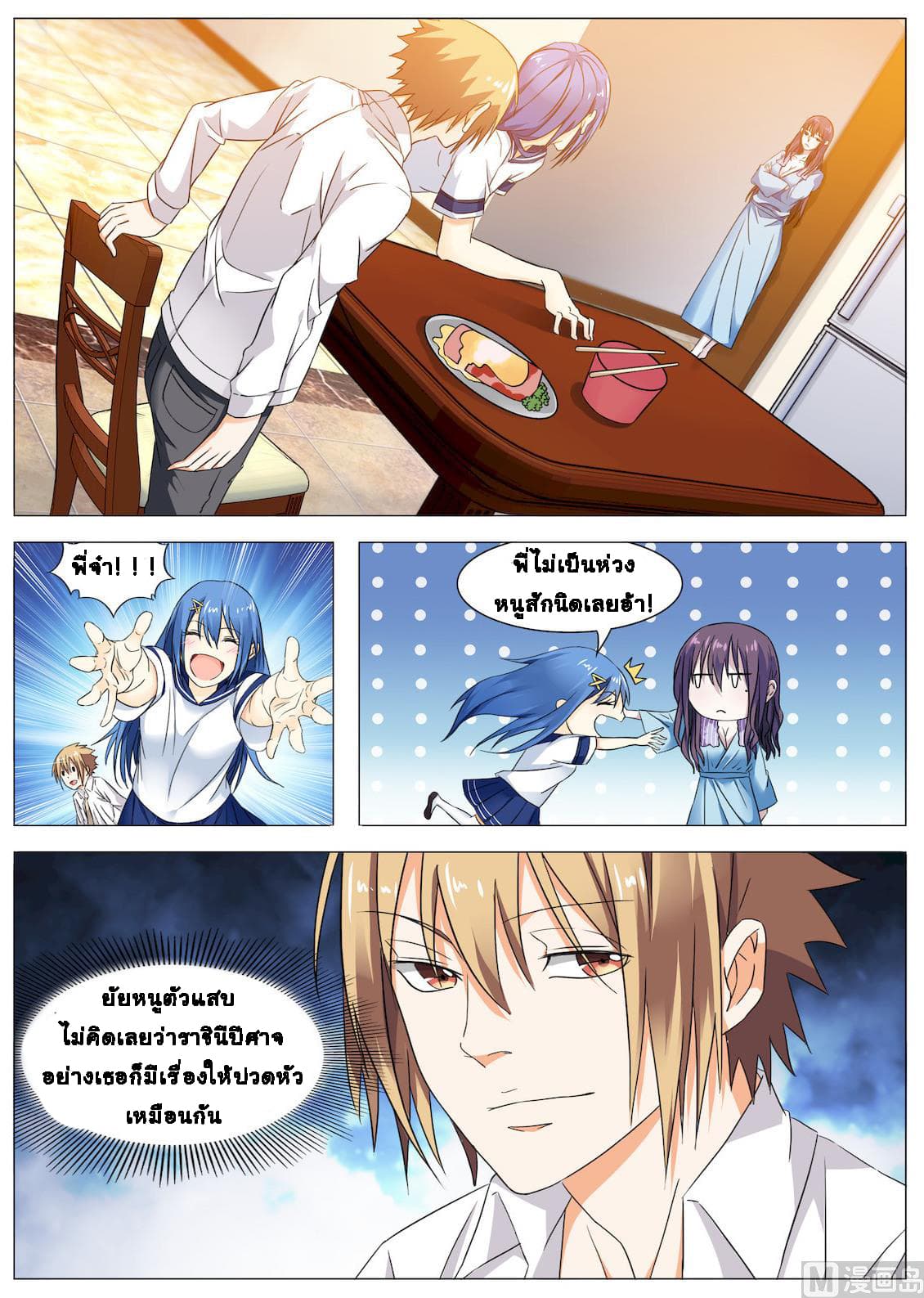 Bodyguard Of The Goddess page 2