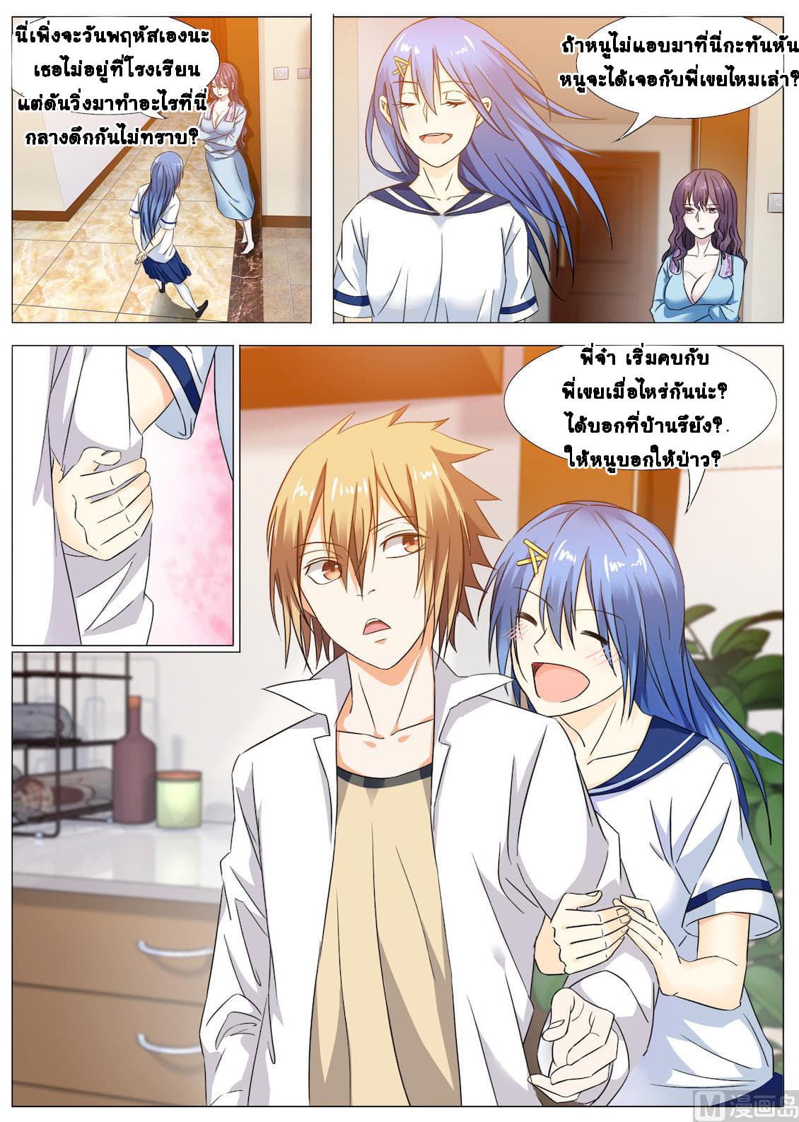 Bodyguard Of The Goddess page 3