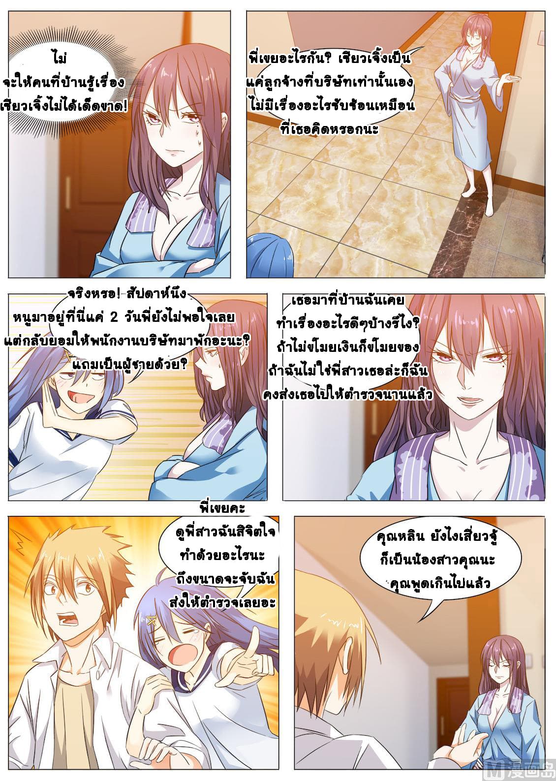 Bodyguard Of The Goddess page 4
