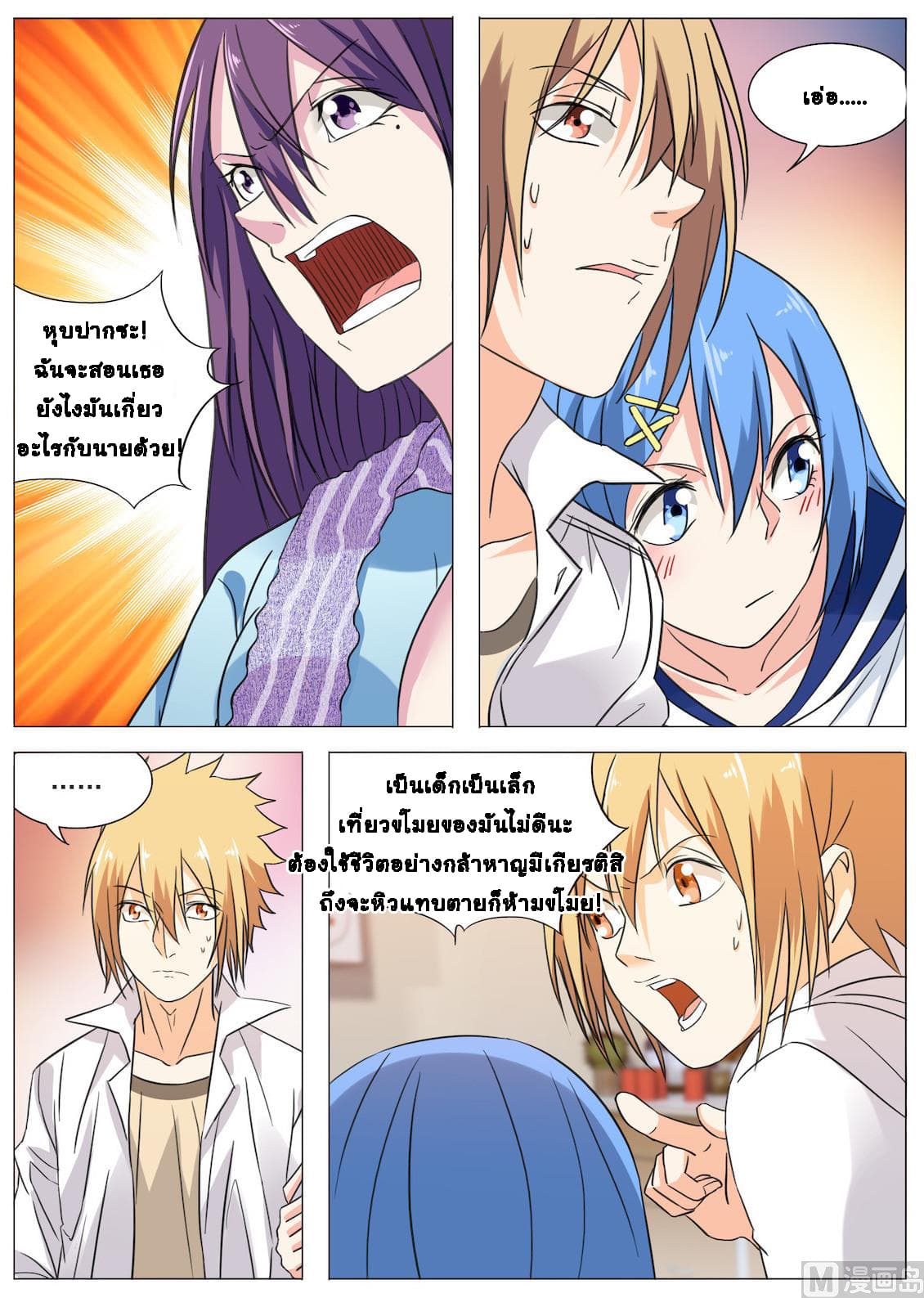 Bodyguard Of The Goddess page 5