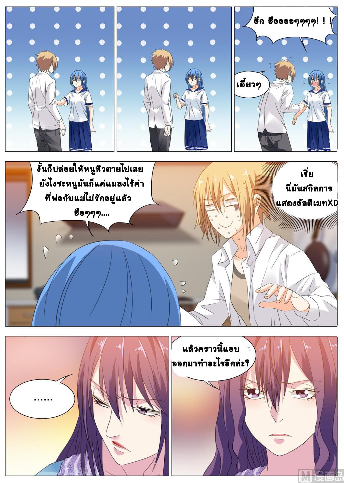 Bodyguard Of The Goddess page 6