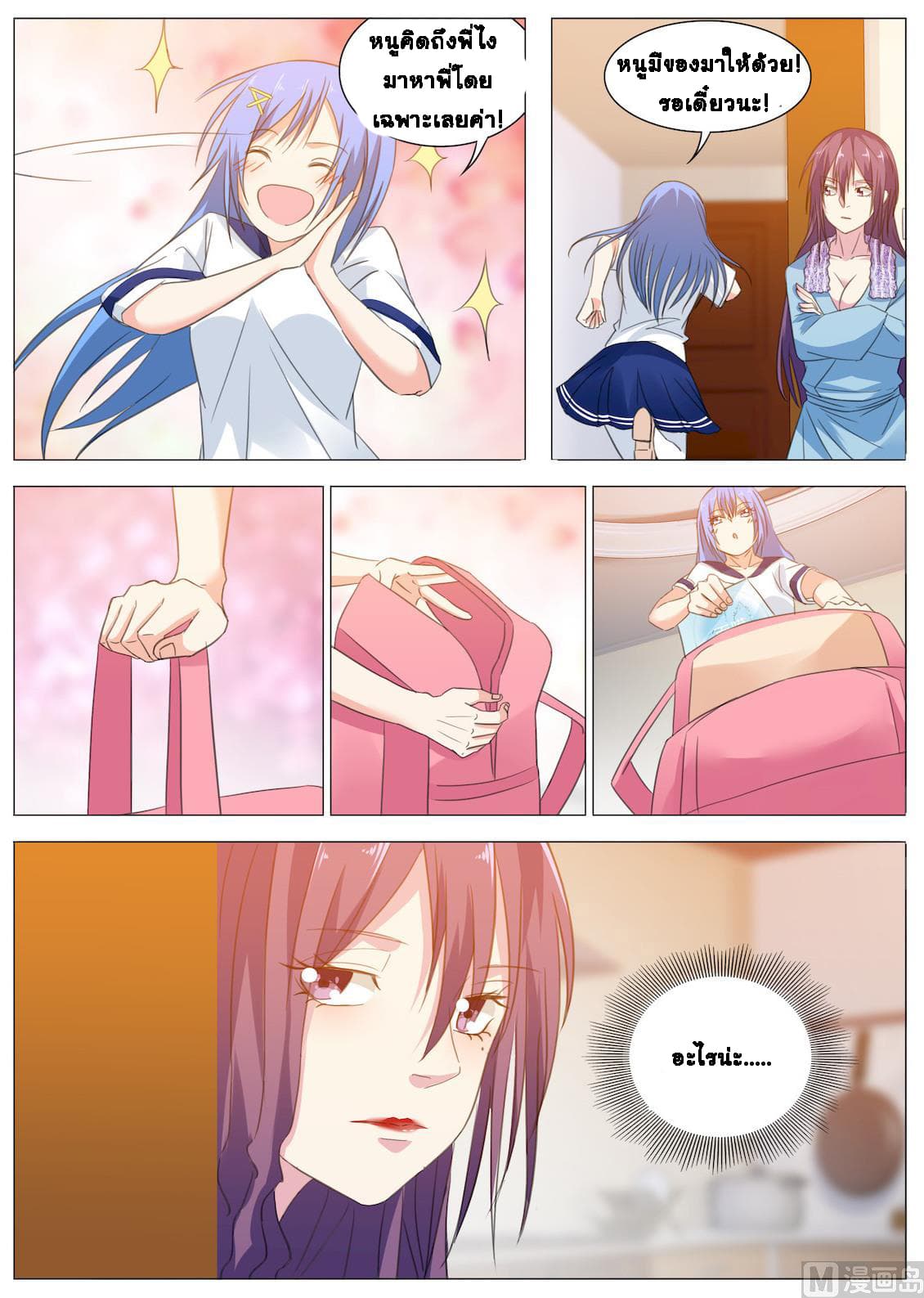 Bodyguard Of The Goddess page 7